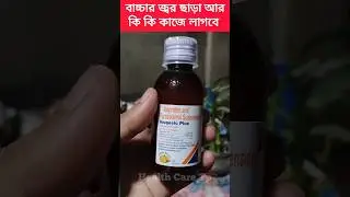 Ibugesic plus syrup | ibugesic syrup uses for babies | ibugesic plus | ibugesic plus suspension