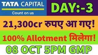 tata capital ipo allotment chances💥tata capital ipo gmp today🔥tata capital ipo subscription status🤑