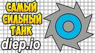 ТАНК ПУЛЯ В DIEP IO УБИВАЕТ ПРИ СТОЛКНОВЕНИИ