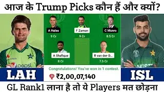 LAH vs ISL Dream11 Prediction | Lahore vs Islamabad PSL 2024 1st T20 Match Prediction | LAH vs ISL
