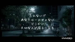 あなたの隣で