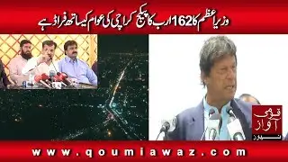 The package of 162 billion rupees of the prime minister is fraud with Karachi people