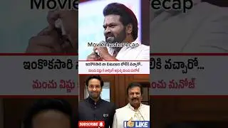 Manchu Manoj giving a warning to Manchu Vishnu... |Manchu Manoj | Manchu Manoj |