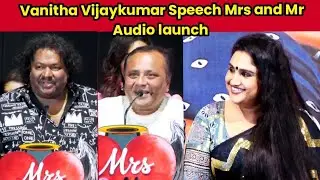 Vanitha Vijaykumar Speech Mrs and Mr Audio Launch