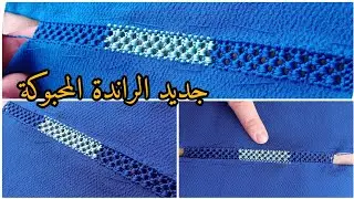 راندة المحبوكة بجوج ألوان على طول البياسة بطريقة سهلة للمبتدئين