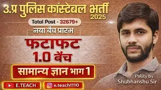 Utter pradesh constable exam preparation part 1 g.k general knowledge politiy by shubhanshu sir 