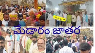 సమ్మక్క సారక్క జాతర  ఫుల్ వీడియో లింక్ #Sammakka #Sarak  Jatara #medaram #Warangal