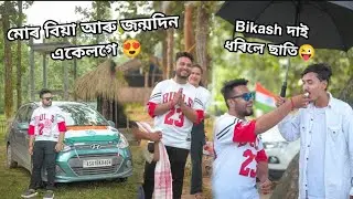 এটা unique surprise দিলে সকলোৱে 😍 | Assamese vlog| BJK vlogs