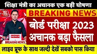 Board Exam 2023 Big Shock/Board Exam 2023 Latest News/Board Exam 2023 News