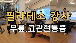 Pilates Instructor Case Review