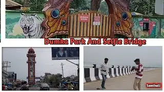 Santhali Vlog ll Dumka Park ghuma ll @strajaramkisku