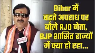 Insider Live : Bihar में अपराध को लेकर बोले RJD नेता, सब ठीक हैं BJP शासित राज्यों में...?