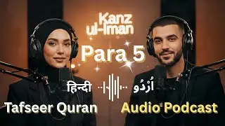 Quran Para 5 (Wal Mohsanat) Podcast : Nikah, Tayammum ,Qasr Namaz | Kanzul Iman Tafseer Series