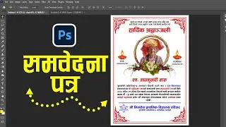 Shradhanjali Patra in Nepali | Condolence Design in Photoshop हार्दिक श्रद्धांजलि नेपाली
