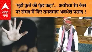 CM पर भड़के Awadhesh Prasad, फिर बोले मुझे कुत्ते की पूंछ कहा ! Ayodhya Dalit Girl Case किया जिक्र