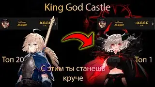 King God Caslte - формирование отряда и фишки, которые поднимут вас и ваш урон