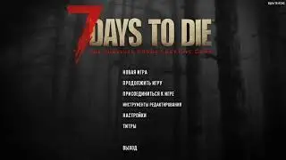 7 Days to  die  Alpha ►18.4 ►Начало►Стрим