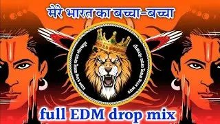 मेरे भारत का बच्चा-बच्चा 🚩edm drop mix Jay Jay Shri Ram new dj mix song Mere Bharat ka 