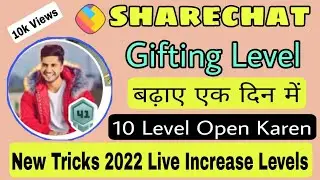 ShareChat level kaise badhaye 2022 | ShareChat Gifter id Level तेजी से बढ़ाएं