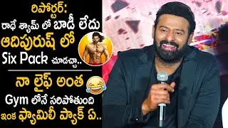 Prabhas Superb Funny Answer To Reporter About His Six Pack Body In Adipurush Movie | Friday Culture