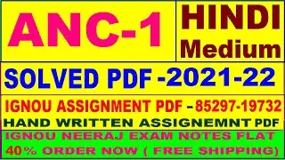 anc 1 solved assignment 2021-22 in Hindi / anc 01 solved assignment / anc 1 assignment