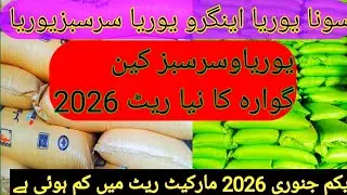 Today Urea and Can Gawara Fertilizer Prices in Pakistan 2026|| Sona Urea Engro urea Sarsabz can Rate