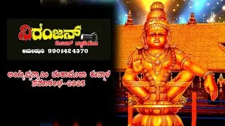 KUNNAL MAHA POOJA 2025 #niranjan_digital_amalazari