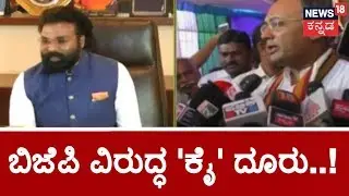Congress To File Complaint Over Alleged 'Operation Kamala' Audio