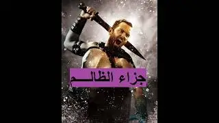 كارما الظالم 🧿🔥 كارما الاصدقاء 🧿🔥 كارما الجيران |  لعنه من الله مدمره اصابته🧿 ندمان و مقهور