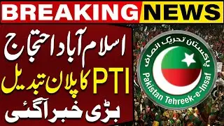 PTI's Final Call for Protest | Plan Change | Islamabad D Chowk | Breaking News | Capital TV