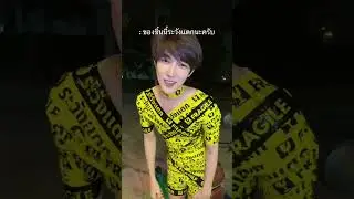 มีพัสดุมาส่งค้าบย 😜