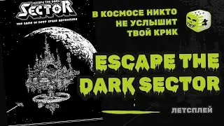 Escape The Dark Sector | Летсплей