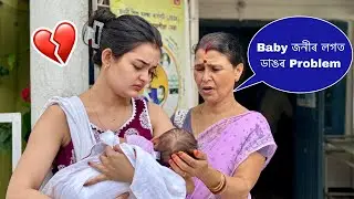 Baby জনীৰ ডাঙৰ সমস্যা হল😫কি কৰিম এতিয়া ভাবি পোৱা নাই @obolonamaskar #baby #lovestatus