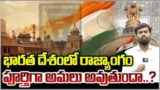 గణతంత్ర దినోత్సవం.చరిత్ర,ప్రాముఖ్యత Republic Day of India: History, Significance, and National Pride
