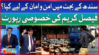Sindh Budget | How Much Is Allocated for Law and Order? | Faisal Karim&rsquo;s Exclusive Report | BOL News