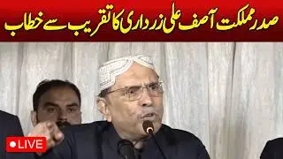 Asif Ali Zardari Speech | Public Rally Wah Cantt | Pakistan Politics - Aaj Pakistan News