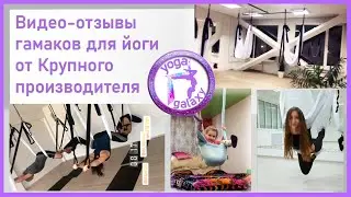 Видео отзывы Yoga Galaxy | Гамак для йоги купить.