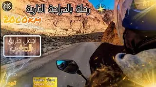 رحلة بالدراجة النارية  Docker   جبال الاطلس اجمل طريق بالمغرب مضيق تودغا