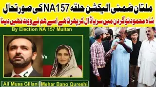 Election Survey NA 157 Multan Syed Ali Musa Gilani vs Meher Bano Qureshi || Daily Public Pakistan