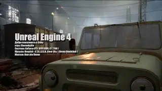 UE4, добро пожаловать в Зону