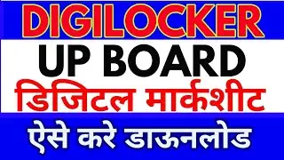 Digilocker UP Board Marksheet | UP Board Digital Marksheet Download | Digital Marksheet 2020