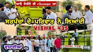   ਸਰਪੰਚਾਂ ਦੇ ਪਰਿਵਾਰ ਨੇ ਲਿਆਂਦੀ vishal 435 combine Vishal , ਨਵੇਂ Model ਨੇ ਸਭ ਨੂੰ ਕਰਤਾ ਹੈਰਾਨ!