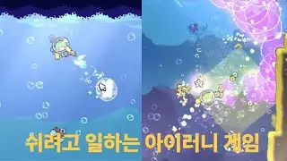 압도적 긍정적 해파리 잡는 아이들러게임 시작부터 끝까지. 쉘다이버(shelldiver)