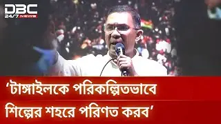 বাংলাদেশ কিভাবে চলবে, তা সিদ্ধান্ত নেবে দেশের জনগণ: তারেক রহমান | DBC NEWS