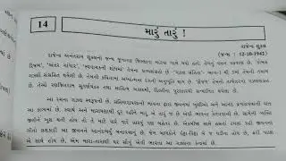 # std 9  #  Gujarati # poem 14  taru  maru #