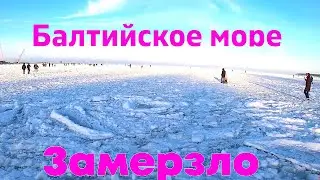 Балтийское море Замерзло
