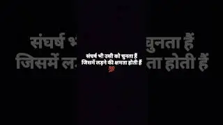 This Line Will Change Your Thinking | संघर्ष और सफलता Motivation