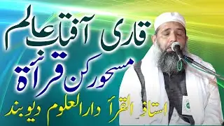 Qari Aaftab Sahab Darul Uloom Deoband Qirat