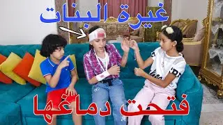 بنت صغيرة تلعب مع صحبتها - شوف حصل ايه !!