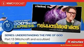 Understanding the Fire of God Part 13  (Witchcraft and occultism)